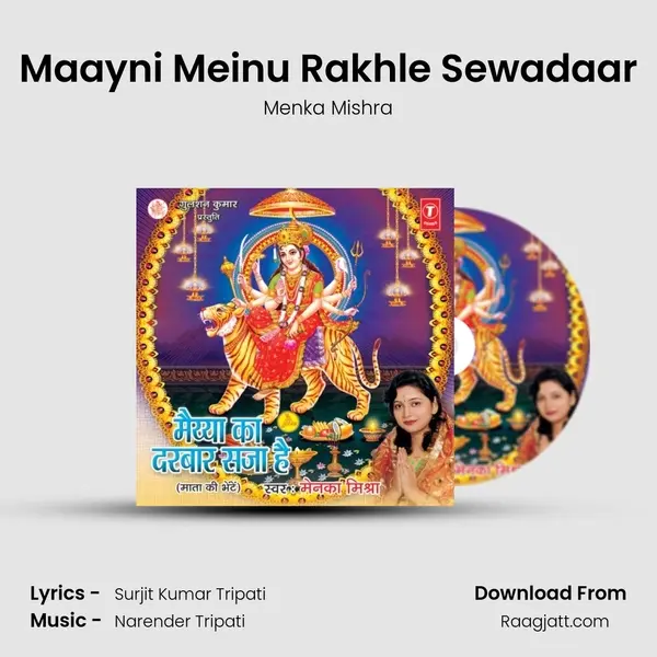 Maayni Meinu Rakhle Sewadaar mp3 song