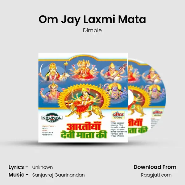 Om Jay Laxmi Mata mp3 song