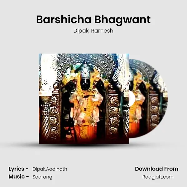 Barshicha Bhagwant mp3 song