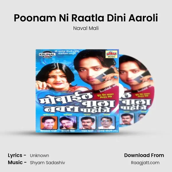 Poonam Ni Raatla Dini Aaroli mp3 song