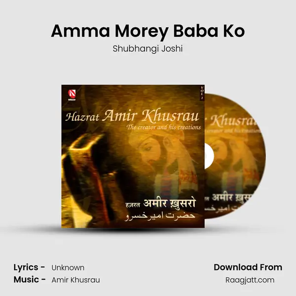 Amma Morey Baba Ko - Shubhangi Joshi album cover 