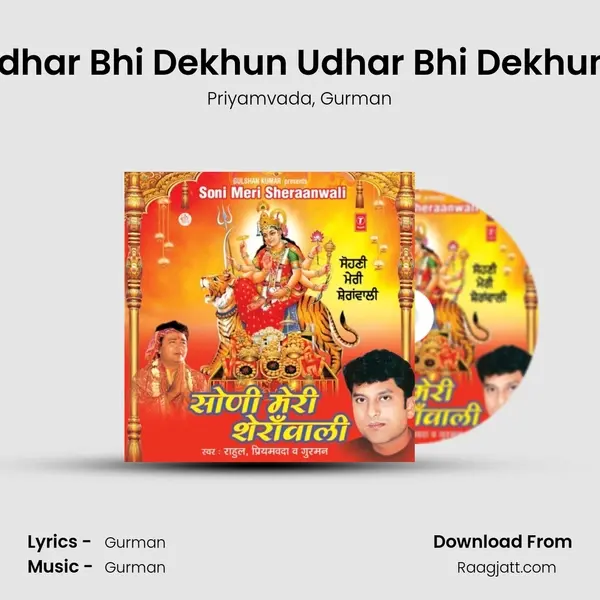 Idhar Bhi Dekhun Udhar Bhi Dekhun - Priyamvada album cover 