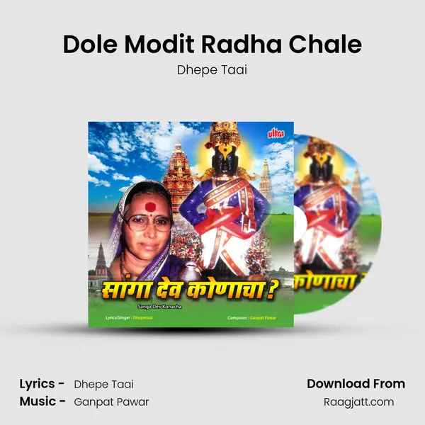 Dole Modit Radha Chale mp3 song