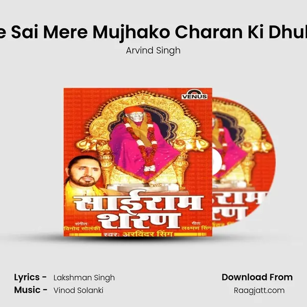 Sunle Sai Mere Mujhako Charan Ki Dhul Mile - Arvind Singh album cover 