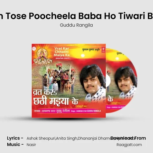 Hum Tose Poocheela Baba Ho Tiwari Baba - Guddu Rangila album cover 