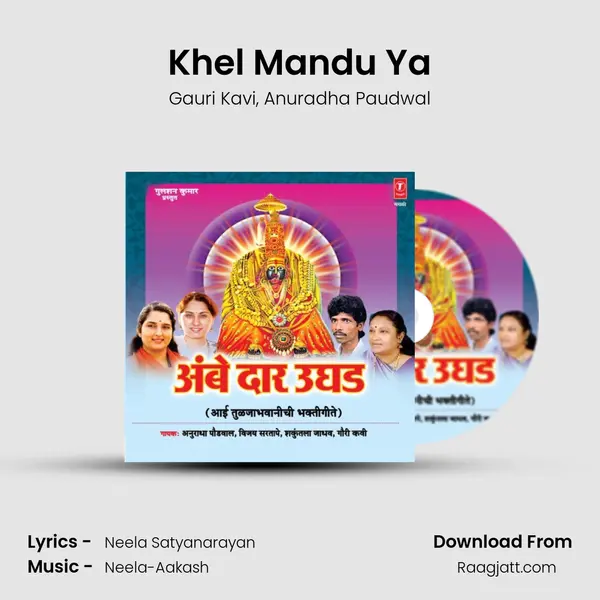 Khel Mandu Ya - Gauri Kavi album cover 