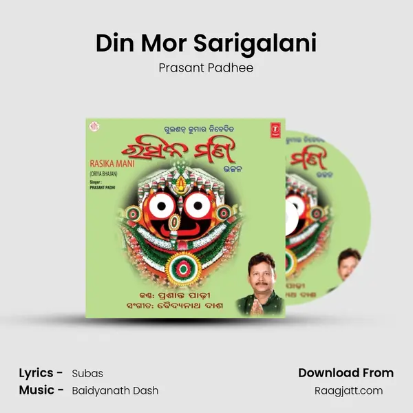 Din Mor Sarigalani mp3 song