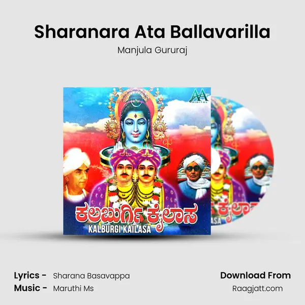 Sharanara Ata Ballavarilla - Manjula Gururaj album cover 