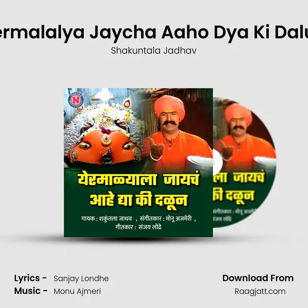 Yermalalya Jaycha Aaho Dya Ki Dalun mp3 song