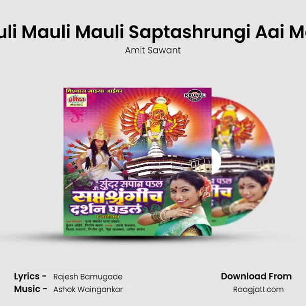 Mauli Mauli Mauli Saptashrungi Aai Mauli mp3 song