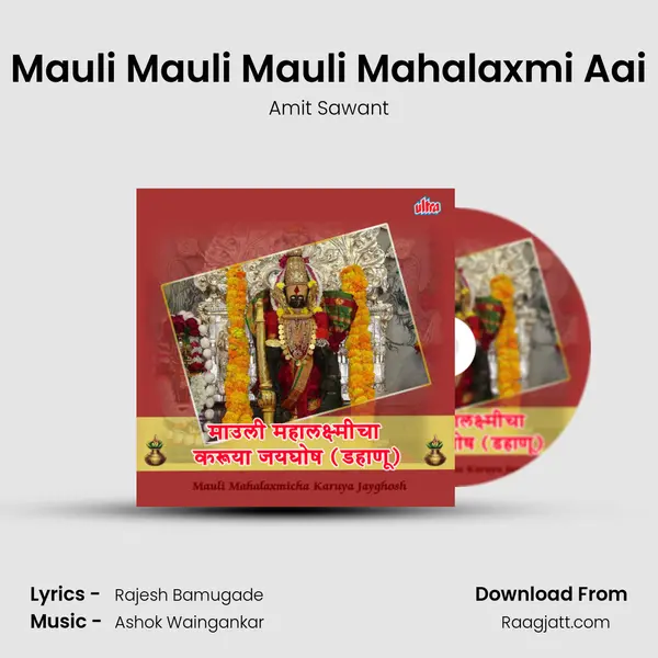 Mauli Mauli Mauli Mauli Mahalaxmi Aai Mauli mp3 song