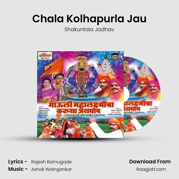 Chala Kolhapurla Jau - Shakuntala Jadhav album cover 