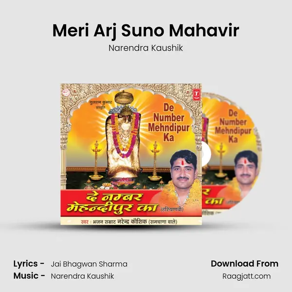 Meri Arj Suno Mahavir mp3 song