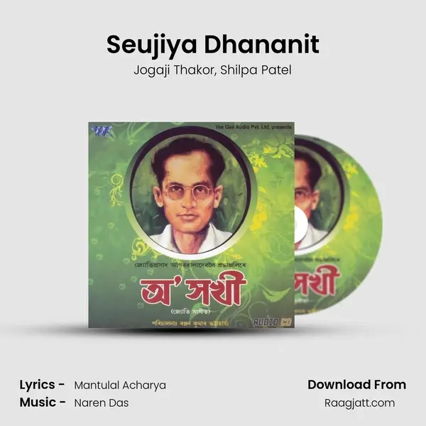 Seujiya Dhananit - Jogaji Thakor album cover 