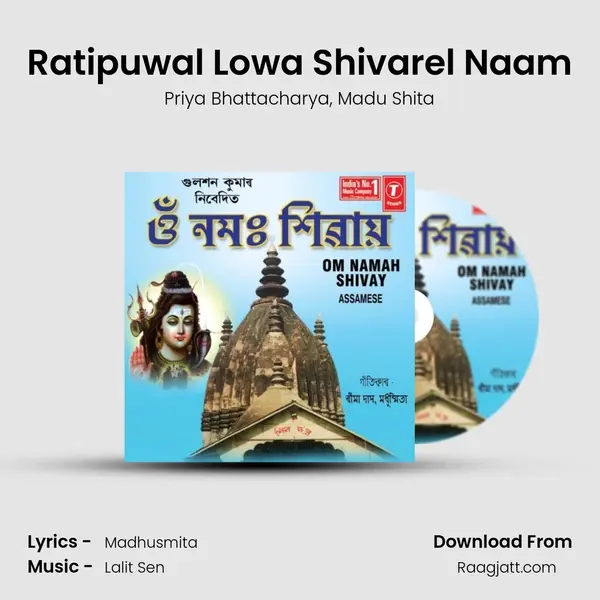 Ratipuwal Lowa Shivarel Naam - Priya Bhattacharya album cover 