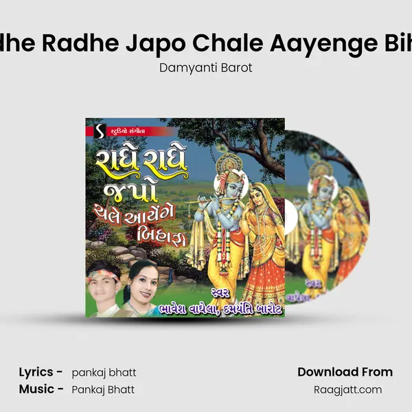 Radhe Radhe Japo Chale Aayenge Bihari mp3 song