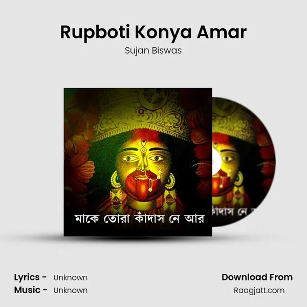 Rupboti Konya Amar - Sujan Biswas album cover 