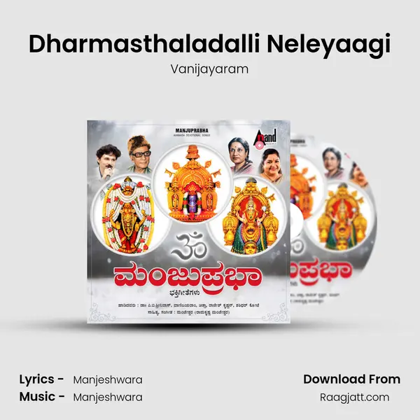 Dharmasthaladalli Neleyaagi mp3 song