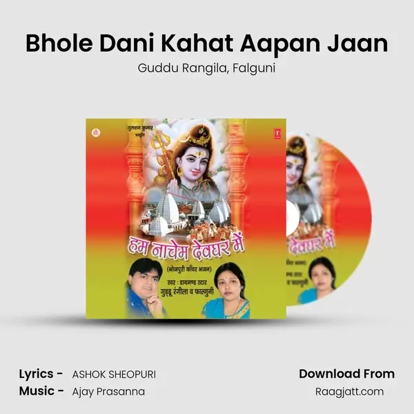 Bhole Dani Kahat Aapan Jaan - Guddu Rangila album cover 