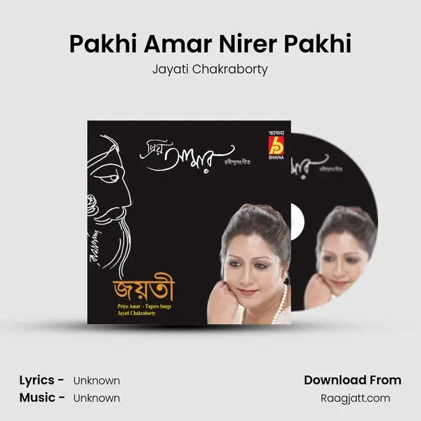 Pakhi Amar Nirer Pakhi - Jayati Chakraborty album cover 