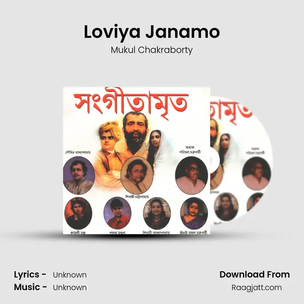 Loviya Janamo mp3 song