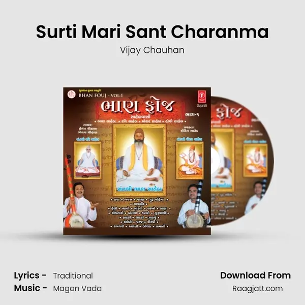 Surti Mari Sant Charanma mp3 song