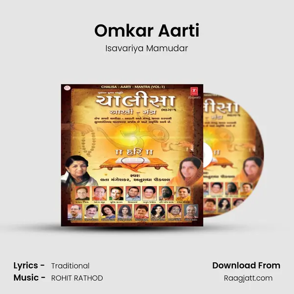 Omkar Aarti - Isavariya Mamudar album cover 