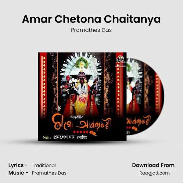 Amar Chetona Chaitanya mp3 song