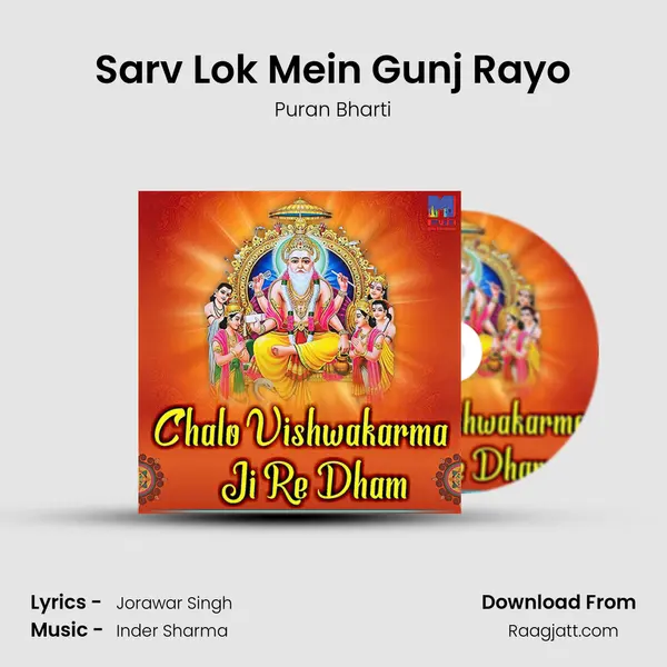 Sarv Lok Mein Gunj Rayo mp3 song