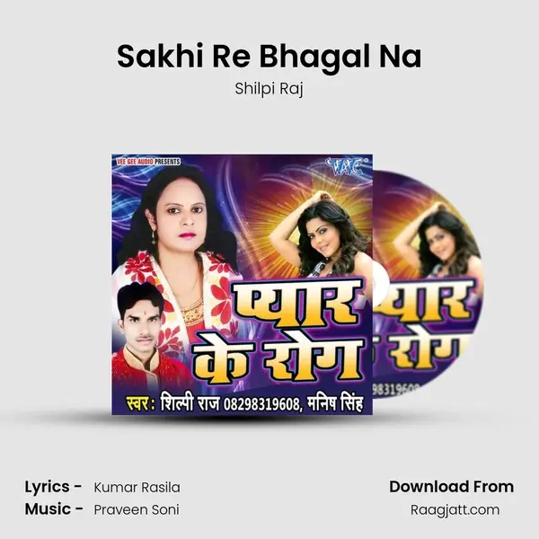 Sakhi Re Bhagal Na - Shilpi Raj album cover 