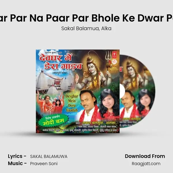 Aar Par Na Paar Par Bhole Ke Dwar Par mp3 song