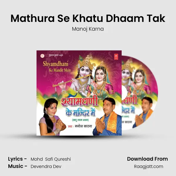 Mathura Se Khatu Dhaam Tak mp3 song