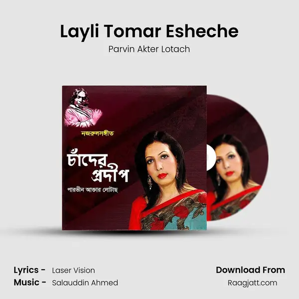 Layli Tomar Esheche mp3 song