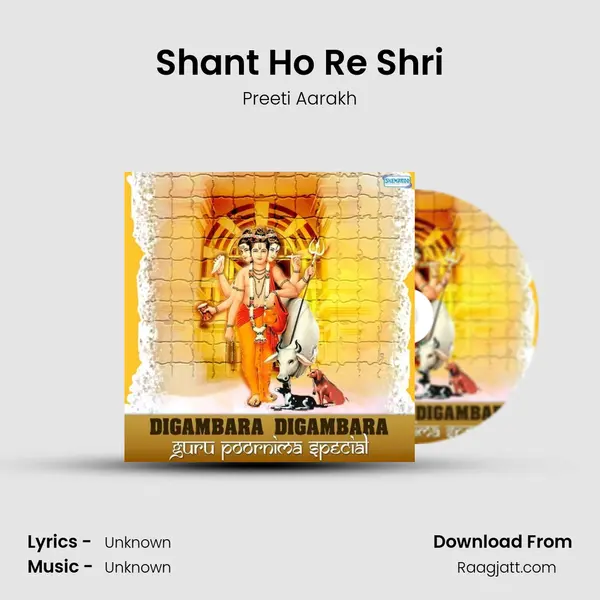 Shant Ho Re Shri mp3 song