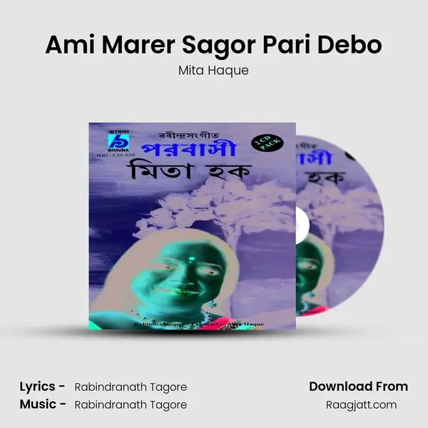 Ami Marer Sagor Pari Debo - Mita Haque album cover 