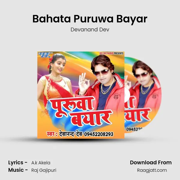 Bahata Puruwa Bayar - Devanand Dev album cover 