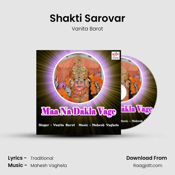 Shakti Sarovar mp3 song