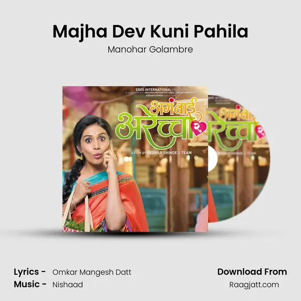 Majha Dev Kuni Pahila mp3 song