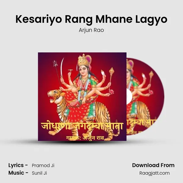 Kesariyo Rang Mhane Lagyo mp3 song