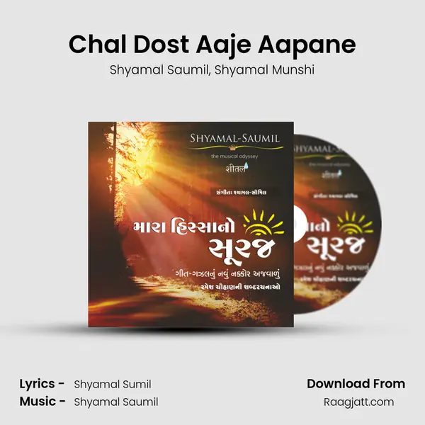 Chal Dost Aaje Aapane - Shyamal Saumil album cover 