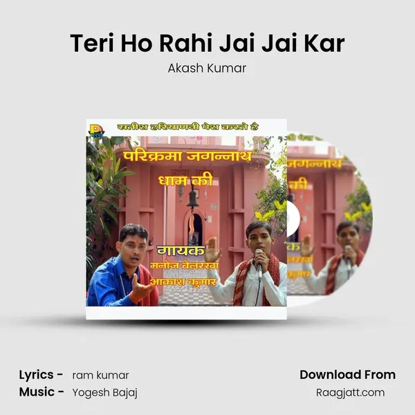 Teri Ho Rahi Jai Jai Kar mp3 song