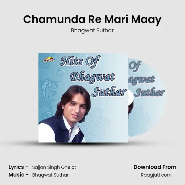 Chamunda Re Mari Maay mp3 song