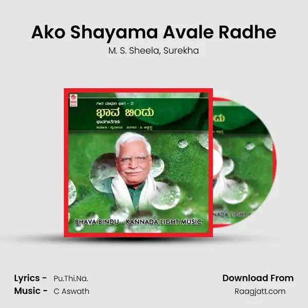 Ako Shayama Avale Radhe - M. S. Sheela album cover 