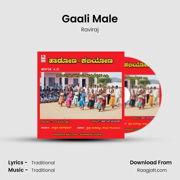 Gaali Male mp3 song