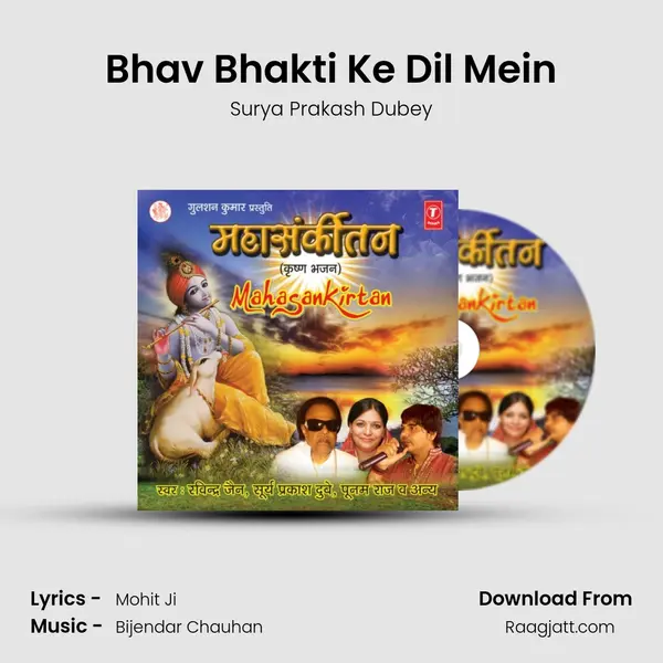 Bhav Bhakti Ke Dil Mein mp3 song