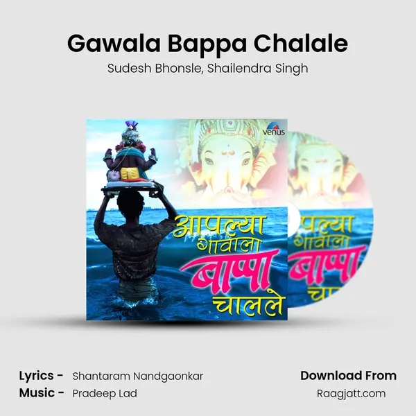 Gawala Bappa Chalale mp3 song