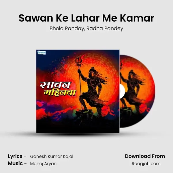 Sawan Ke Lahar Me Kamar mp3 song