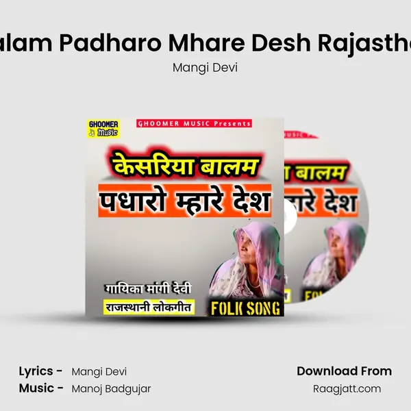 Kesariya Balam Padharo Mhare Desh Rajasthani Lokgeet - Mangi Devi mp3 song