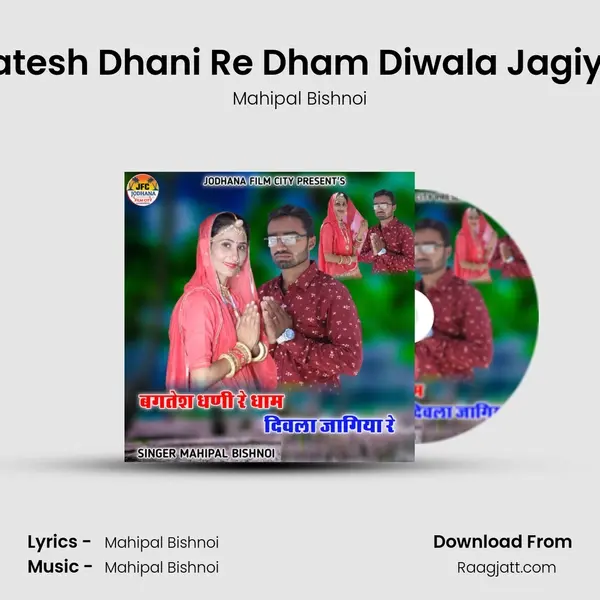 Bagatesh Dhani Re Dham Diwala Jagiya Re mp3 song