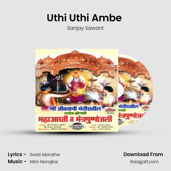 Uthi Uthi Ambe (Bhupali) - Sanjay Sawant album cover 